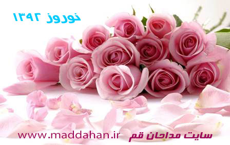 عید نوروز 1392 مبارک باد عید نوروز 1392 مبارک باد