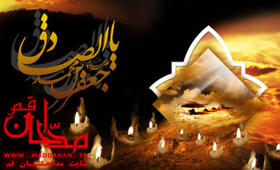 ویژه نامه شهادت امام صادق 1392