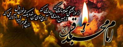 شهادت امام باقر (علیه السلام) 92