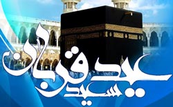 عید قربان