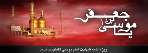 شهادت امام کاظم