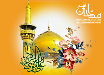 ولادت امام رضا (علیه السلام)