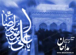 شهادت امام رضا سایت مداحان قم