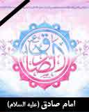 امام صادق
