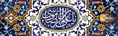 امام رضا