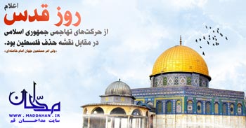 روز جهانی قدس
