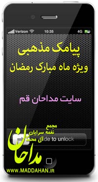 پیامک ماه مبارک رمضان 91