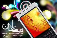 پیامک عید فطر - سایت مداحان قم