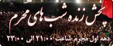 پخش زنده ، مراسم هیئت رزمندگان اسلام قم